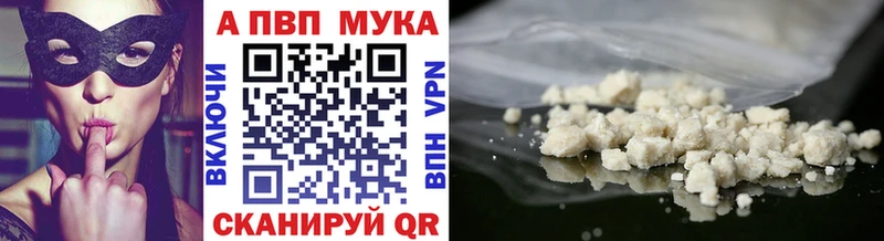 Купить закладки  Вуктыл  APVP мука 